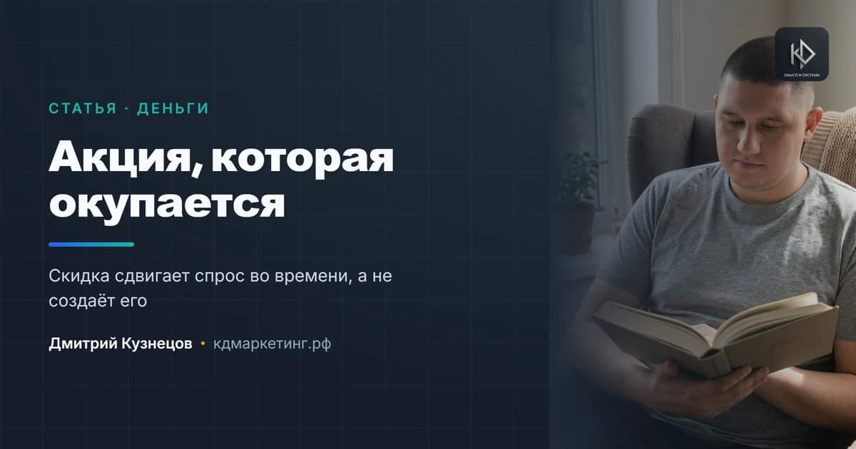 Как провести акцию, чтобы она окупилась