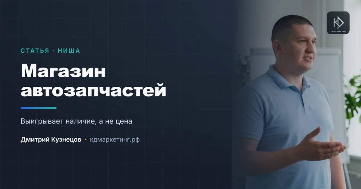Продвижение магазина автозапчастей: выигрывает наличие, а не цена