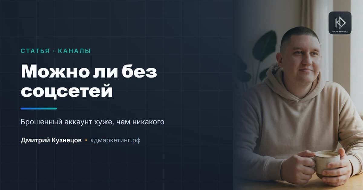 Можно ли обойтись без соцсетей: честный ответ