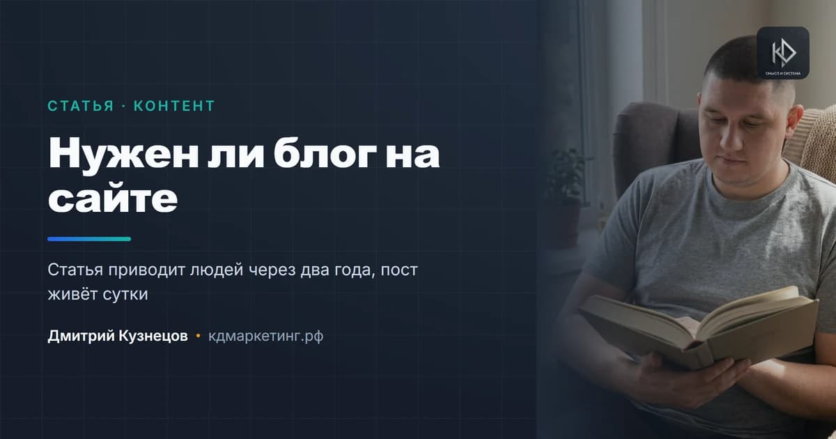 Нужен ли блог на сайте и что там писать