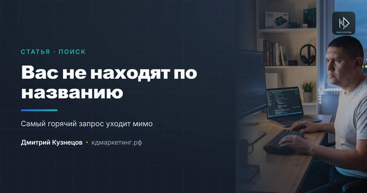 Вас не находят по названию компании: что с этим делать