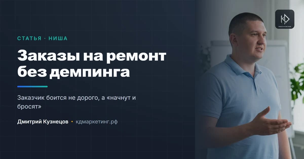 Как бригаде найти заказы на ремонт без демпинга