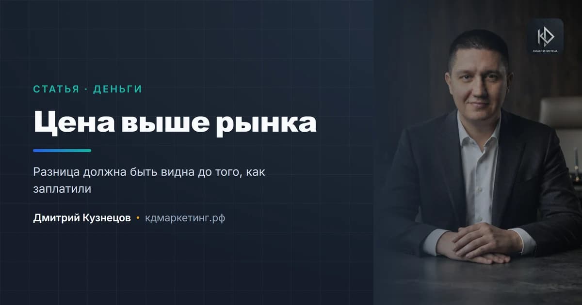 Как объяснить цену выше рынка