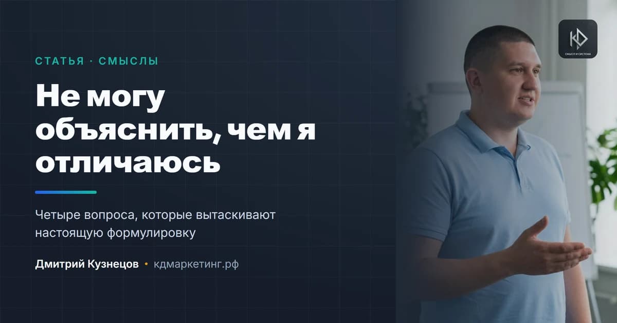 Не могу объяснить, чем я отличаюсь: как найти формулировку