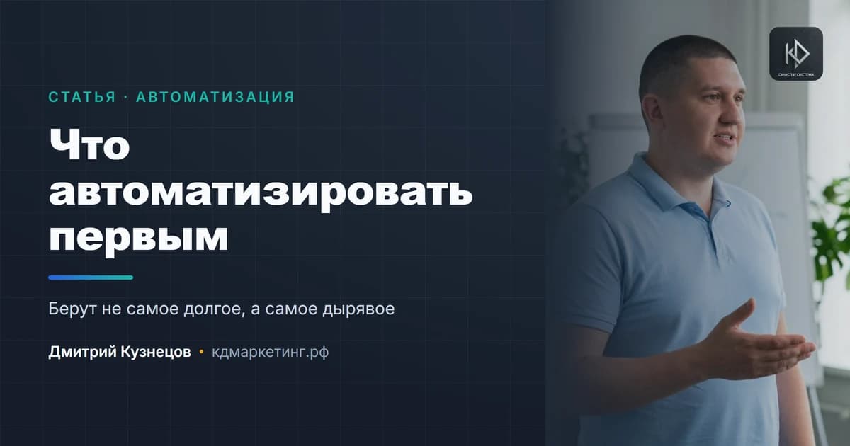 Что автоматизировать первым: как выбрать по одной таблице