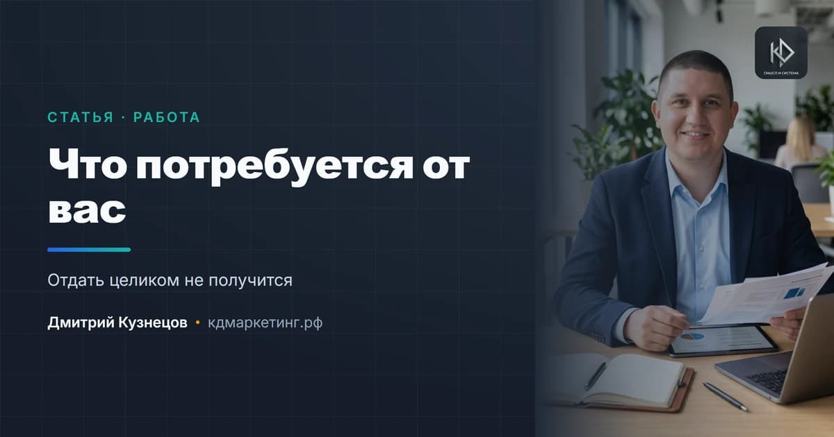 Что потребуется от вас при работе с маркетологом