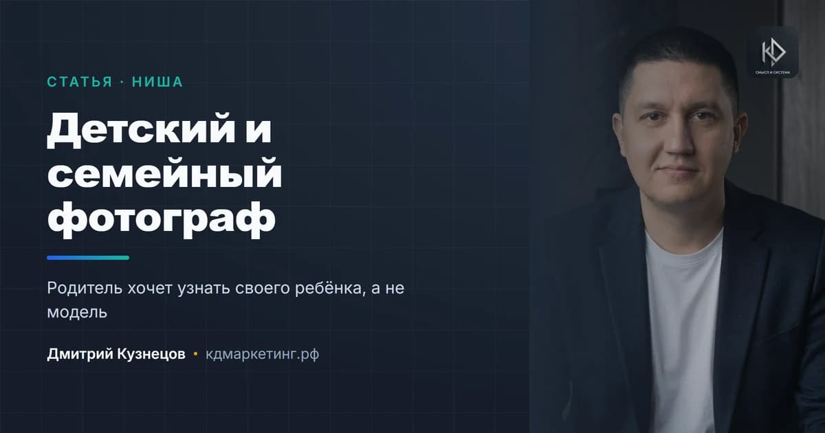 Продвижение детского и семейного фотографа: сезонность и родительские чаты