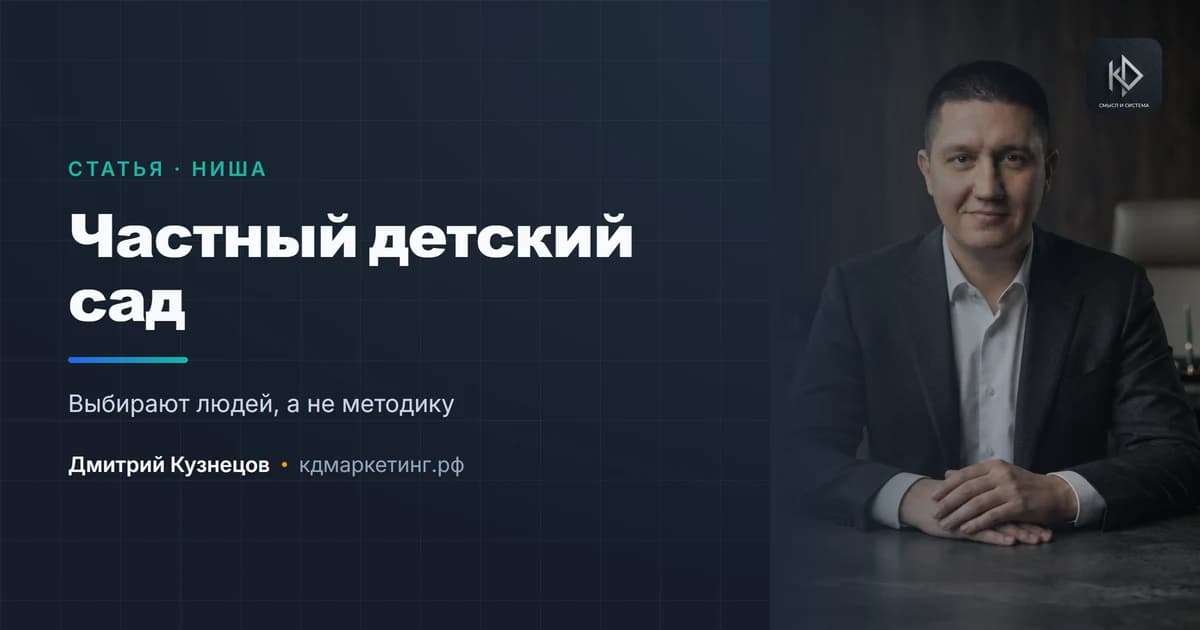Продвижение частного детского сада: решение, которое принимают дольше всего