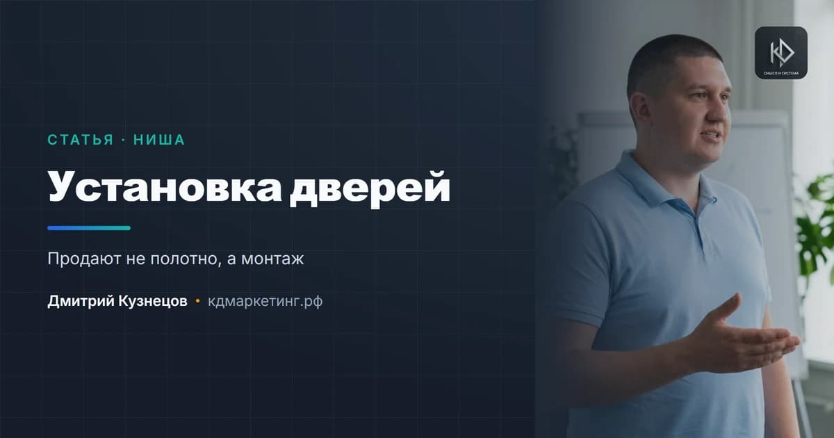 Продвижение установки дверей: продают не полотно, а монтаж