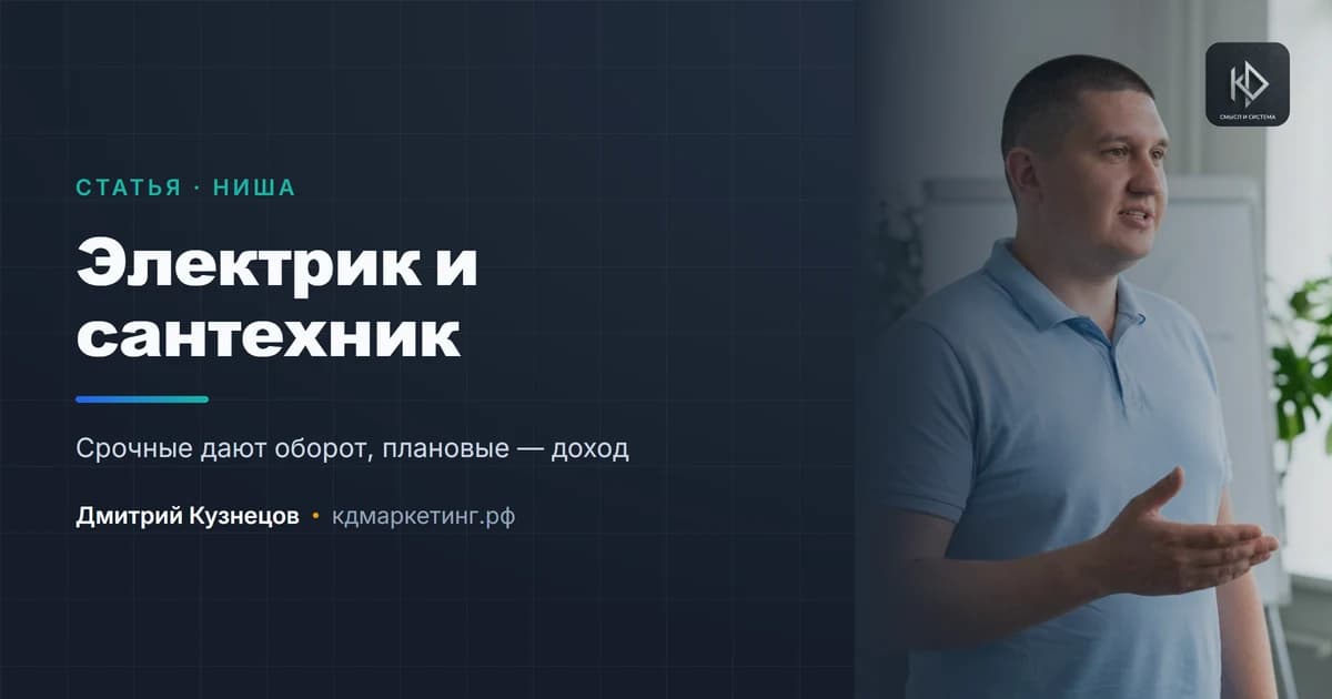 Продвижение электрика и сантехника: половина заказов — срочные