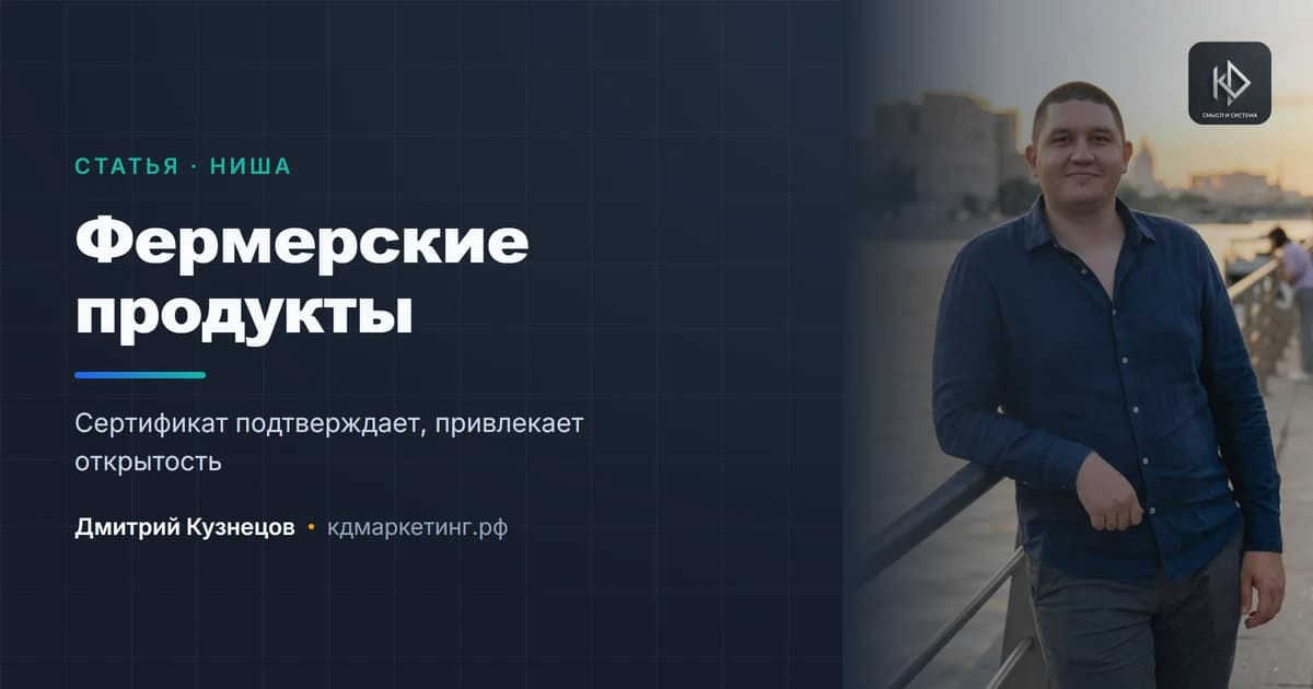Продвижение фермерского хозяйства: доверие вместо сертификата