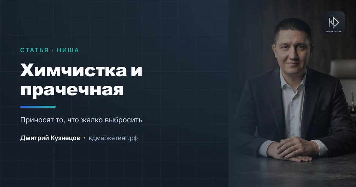 Продвижение химчистки: приносят то, что жалко выбросить