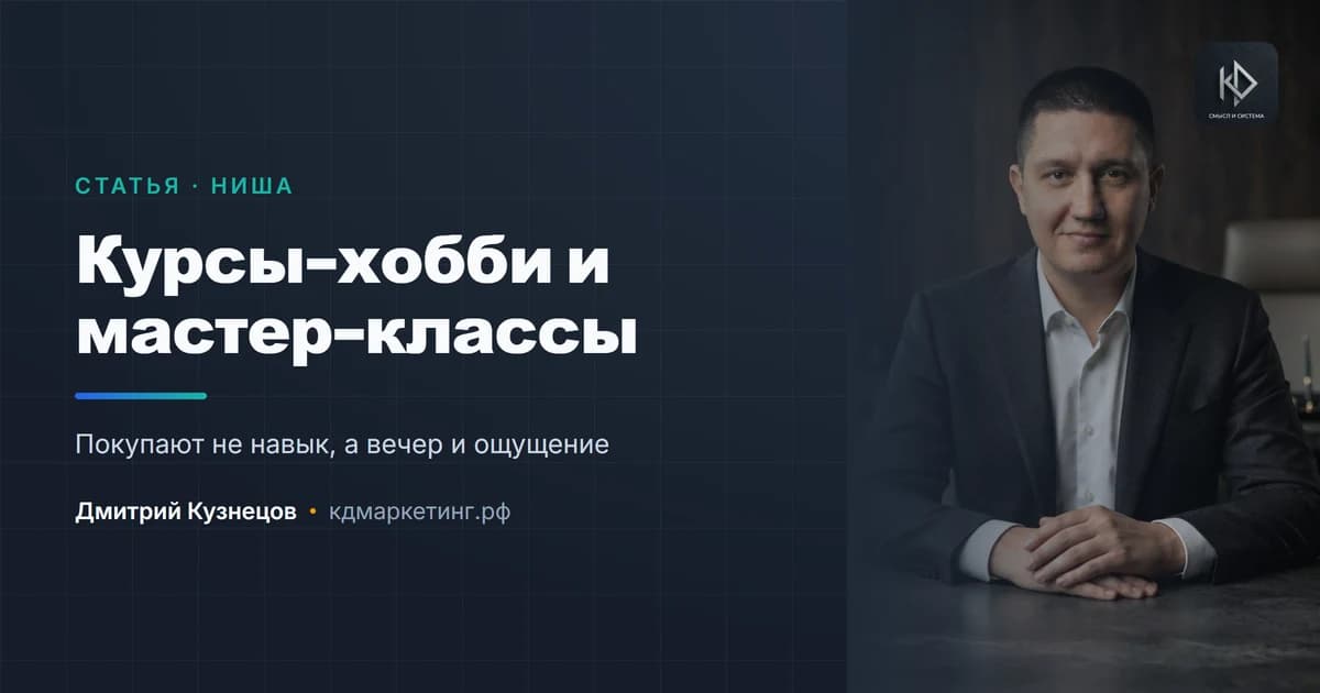 Продвижение курсов-хобби: рисование, кулинария, гончарка