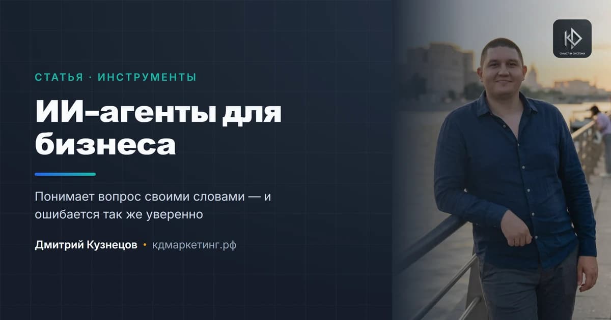 ИИ-агенты для бизнеса: чем отличаются от ботов и когда за это стоит платить