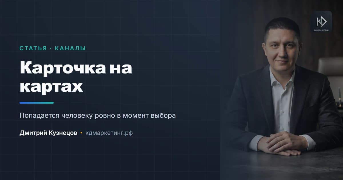Карточка на картах: как поднять её в выдаче и не потерять клиентов