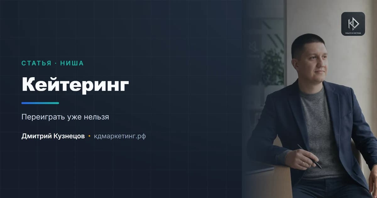 Продвижение кейтеринга: одно мероприятие — одна репутация