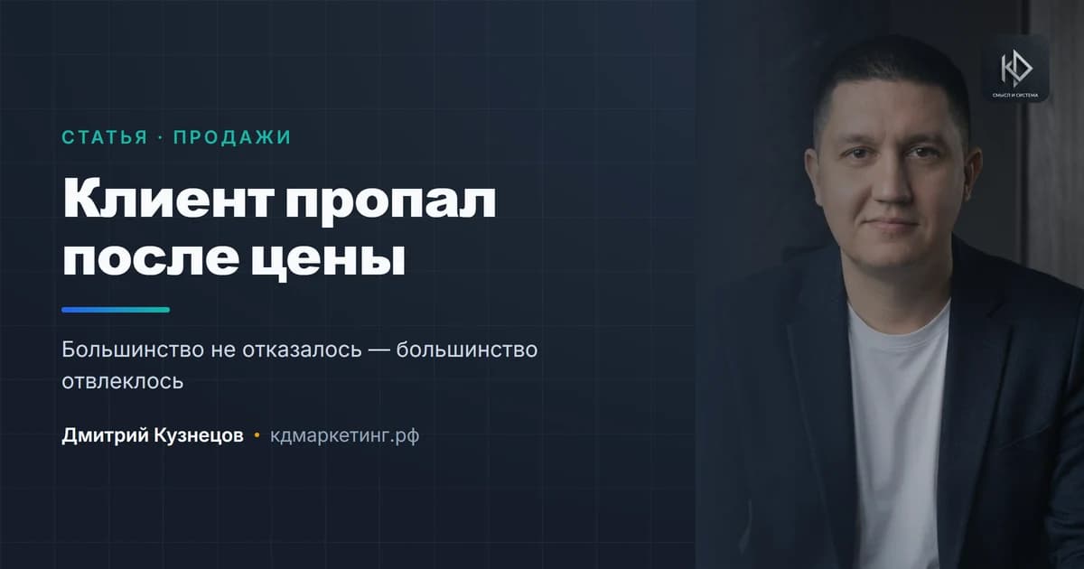Клиент пропал после расчёта: что делать и когда отпускать