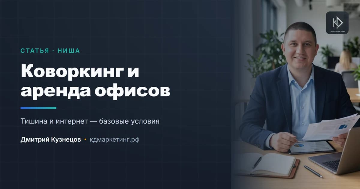 Продвижение коворкинга и аренды офисов: выбирают за один визит