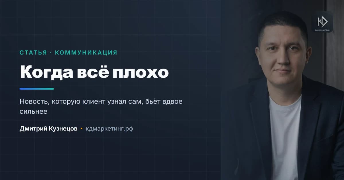 Кризис в компании: что говорить клиентам, когда всё плохо