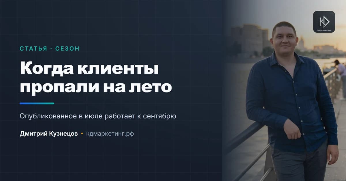 Что делать, когда клиенты пропадают на лето