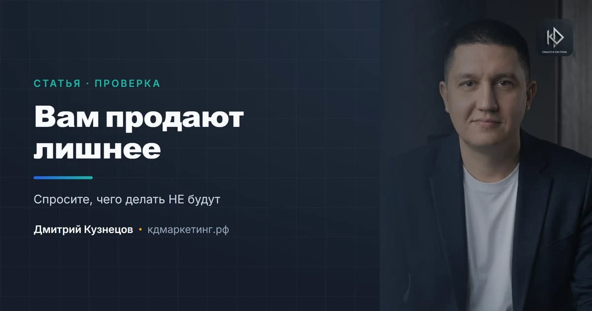 Как понять, что подрядчик продаёт вам лишнее