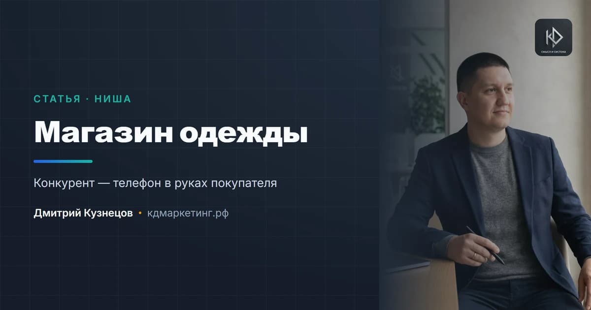 Продвижение магазина одежды: конкурент — не сосед, а маркетплейс