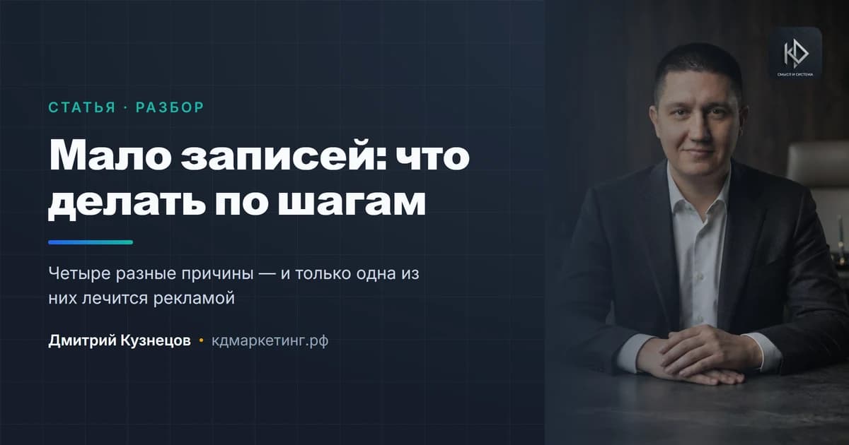 Мало записей у мастера: что делать по шагам