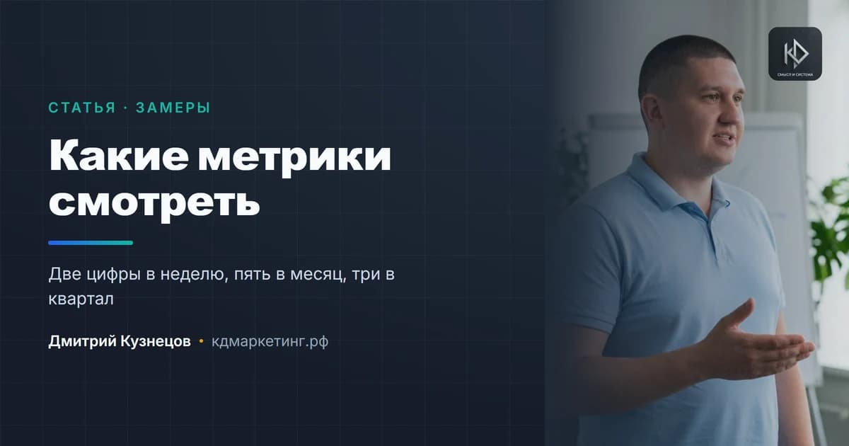 Какие метрики смотреть малому бизнесу: короткий список