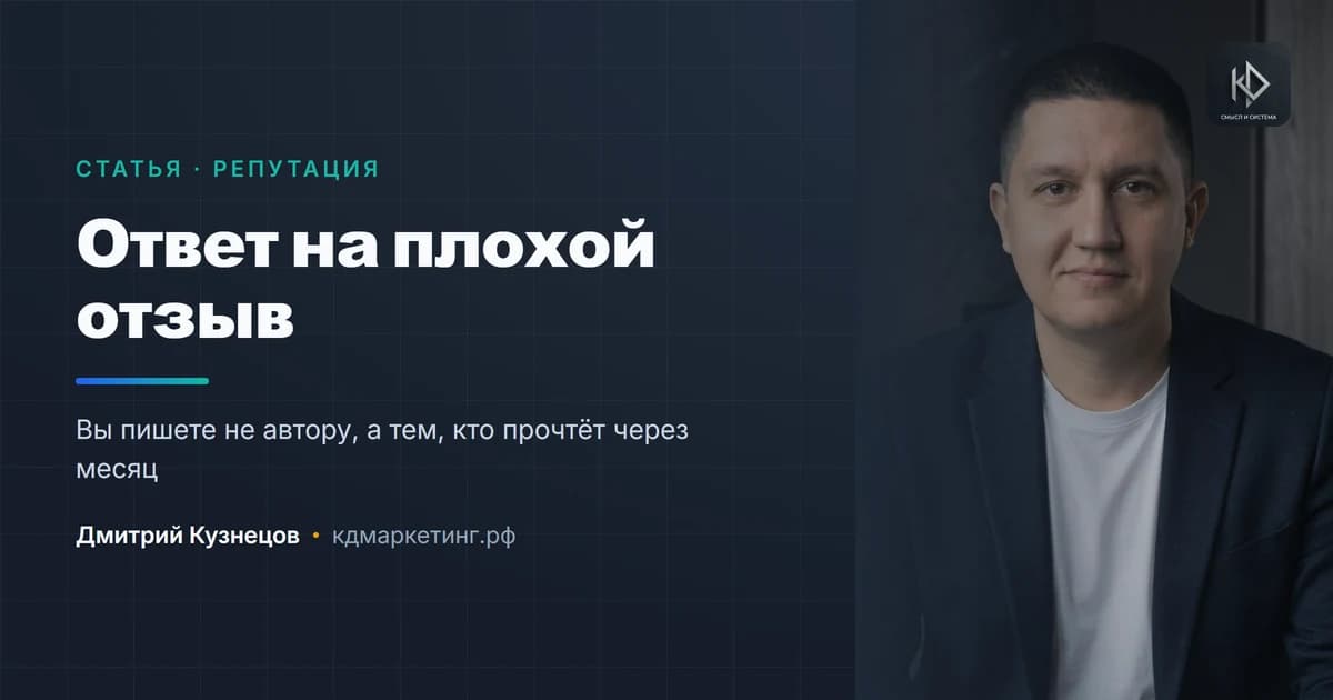 Как отвечать на негативные отзывы