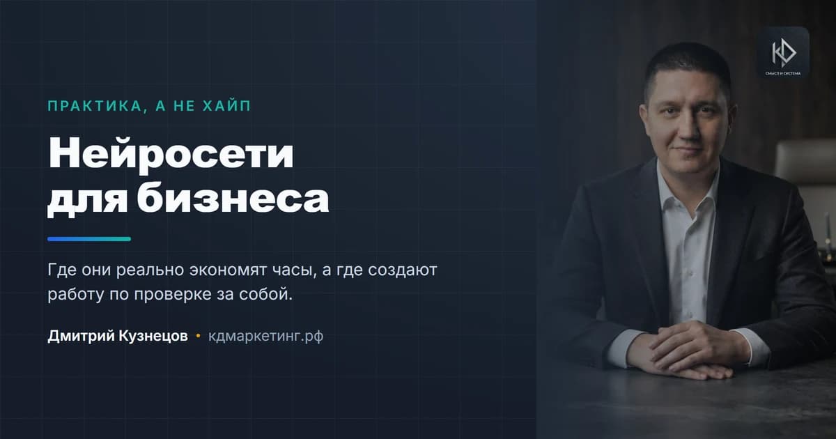 Нейросети для бизнеса: где они экономят часы, а где создают работу