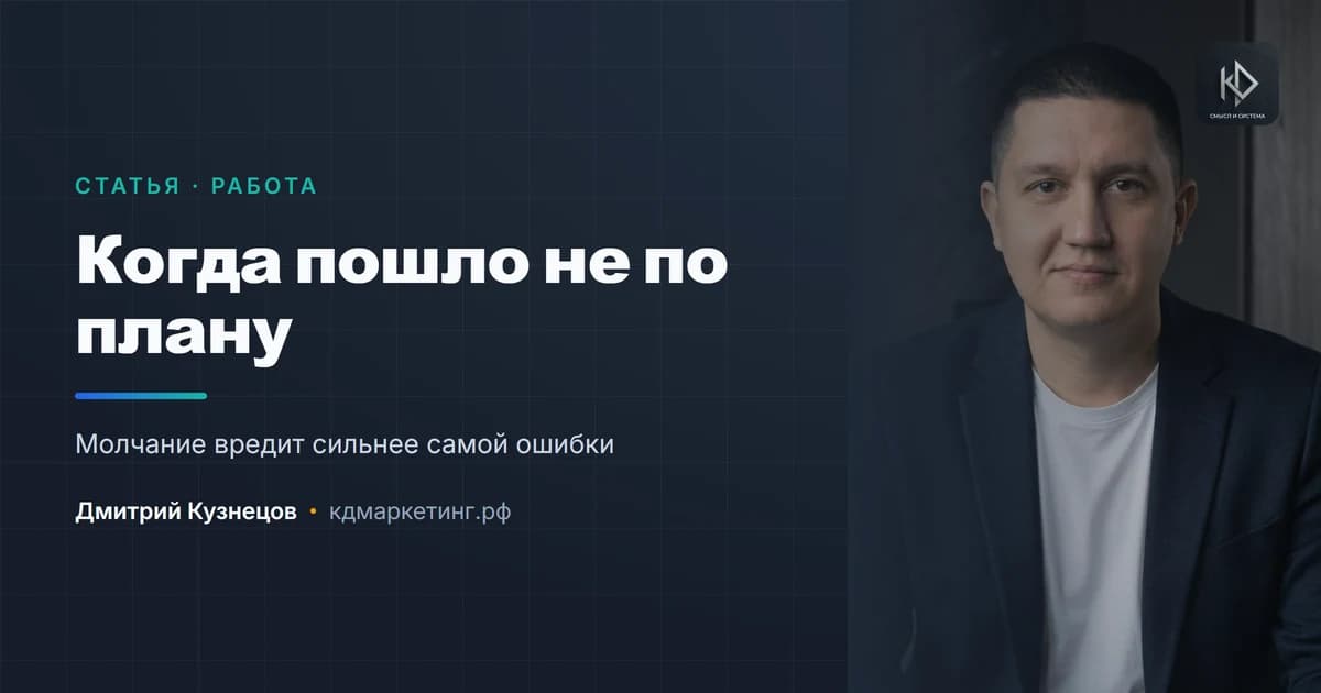 Что делать, когда проект пошёл не по плану: разговор с клиентом