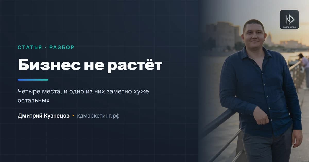 Бизнес не растёт: где искать причину