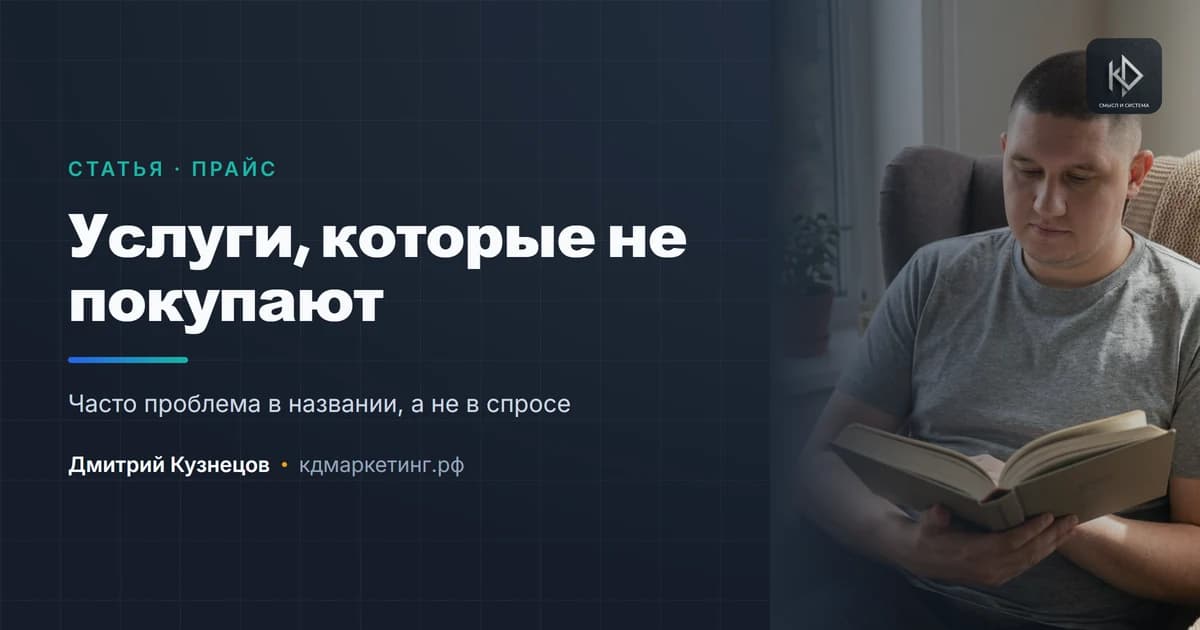 Что делать с услугами, которые никто не спрашивает