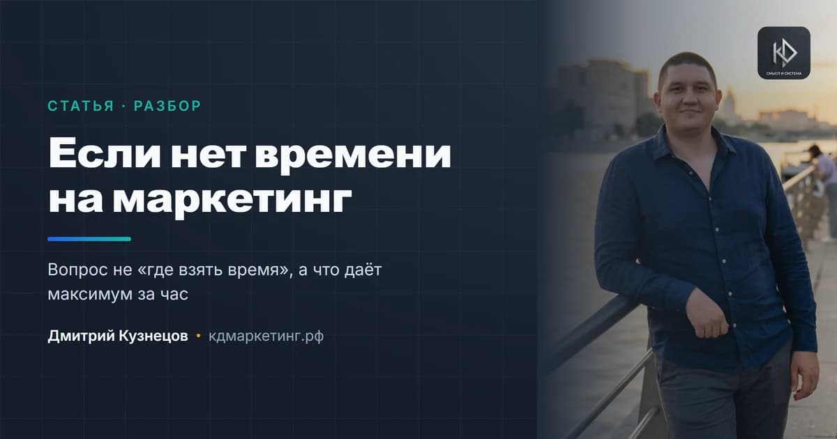 Что делать, если на маркетинг нет времени