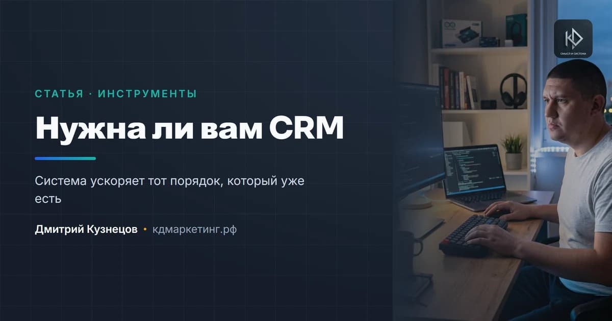 Нужна ли вам CRM: пять признаков и три случая, когда рано