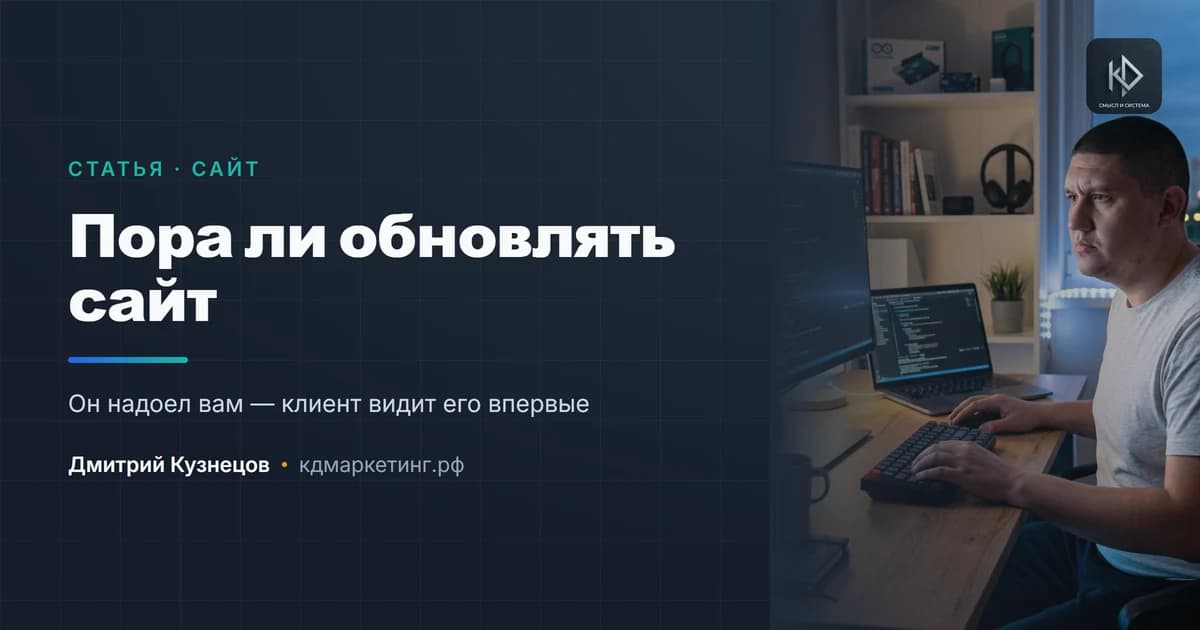 Когда сайт пора обновлять, а когда он ещё работает