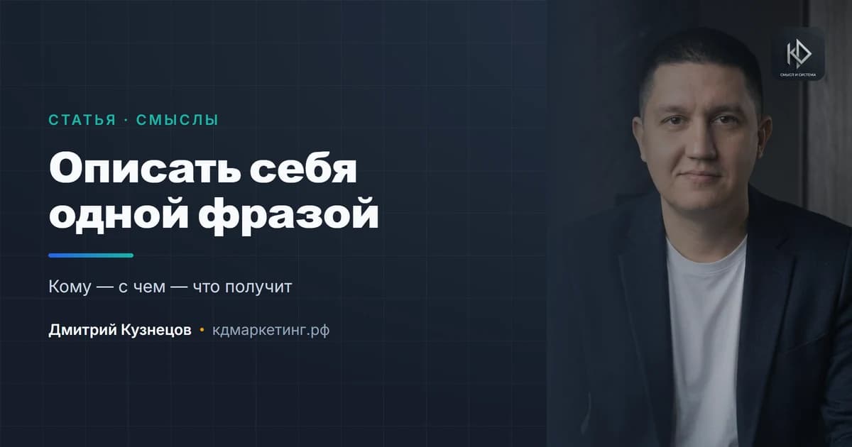 Как описать себя одной фразой: практическое упражнение