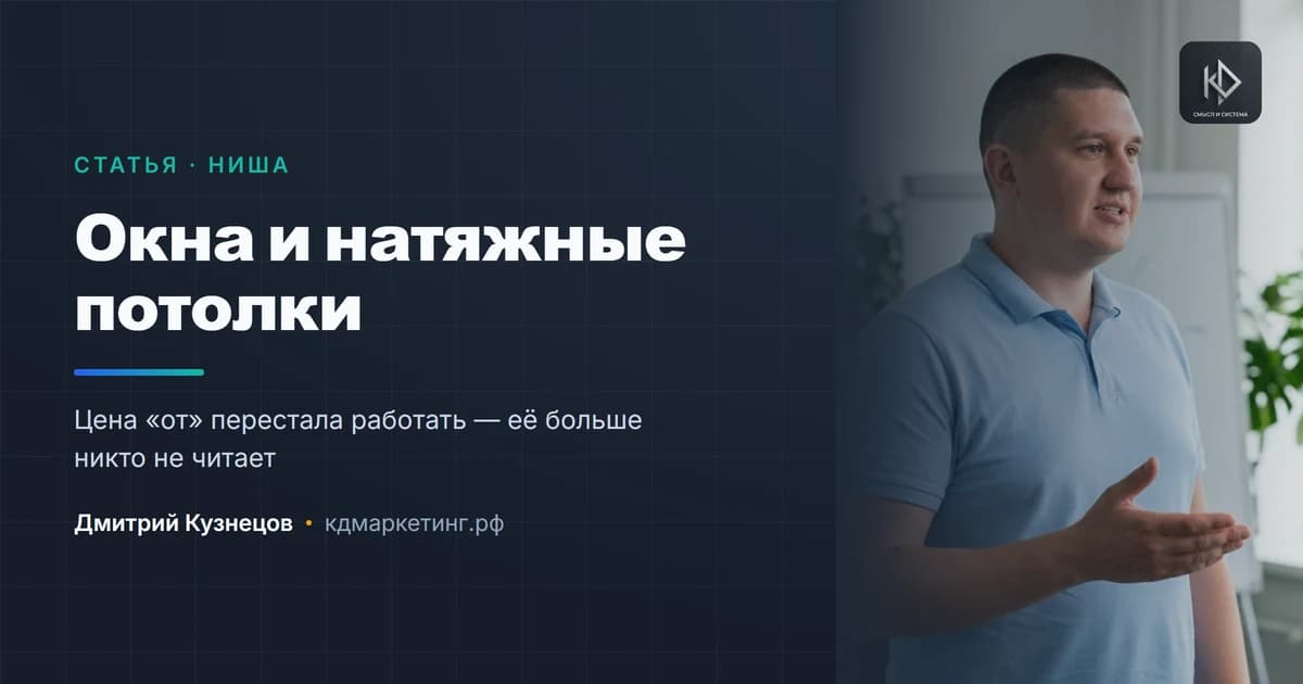 Продвижение окон и натяжных потолков: ниша замера и высокой конкуренции