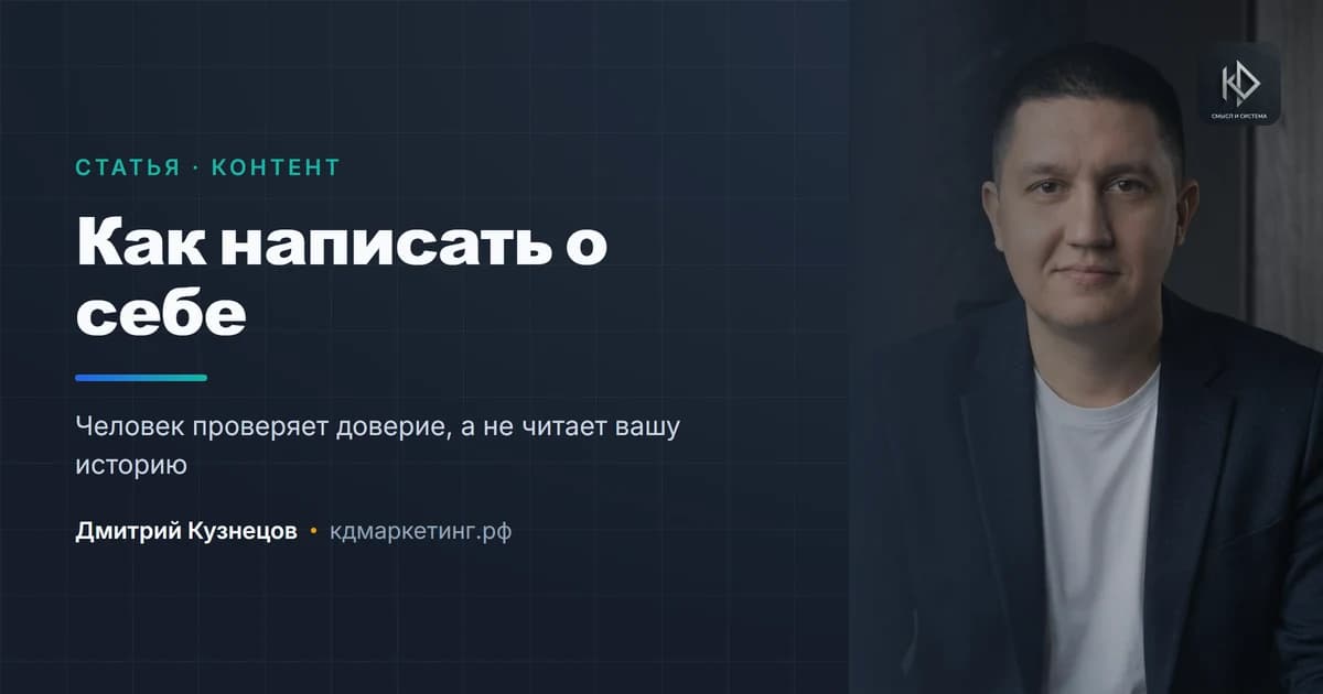 Как написать о себе на сайте, чтобы вам поверили