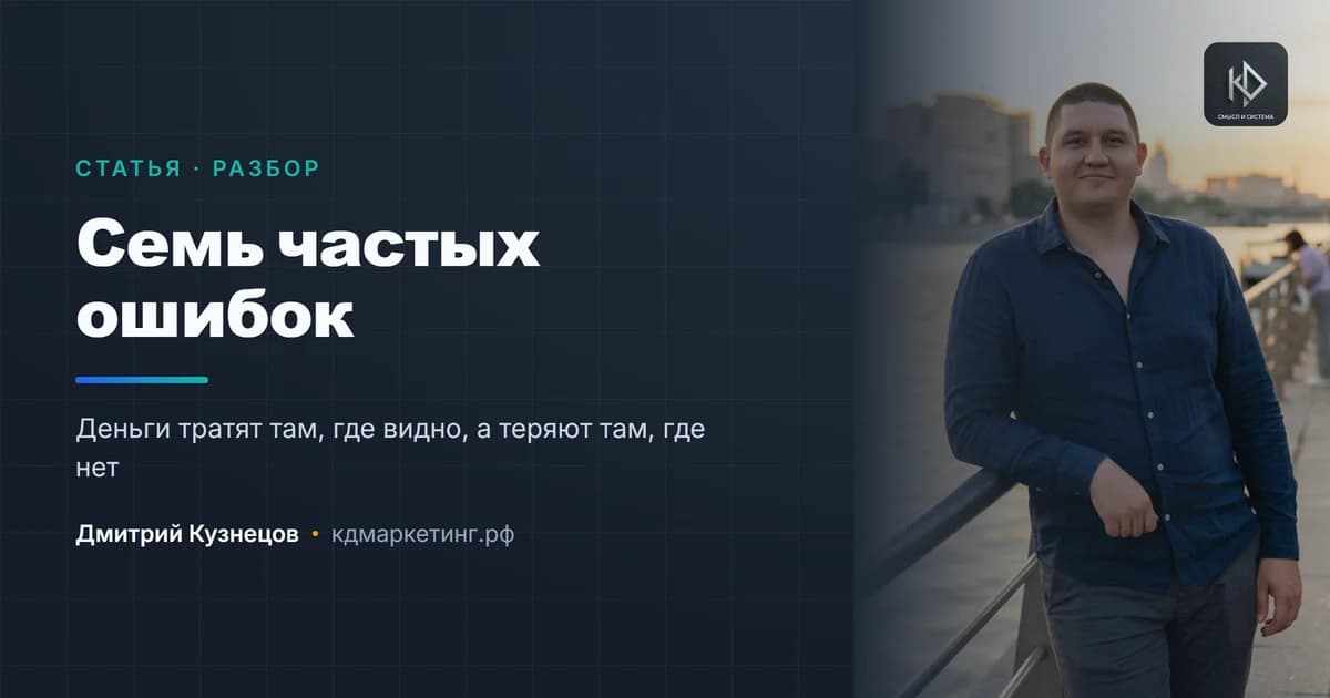 Семь ошибок в продвижении малого бизнеса, которые встречаются чаще всего