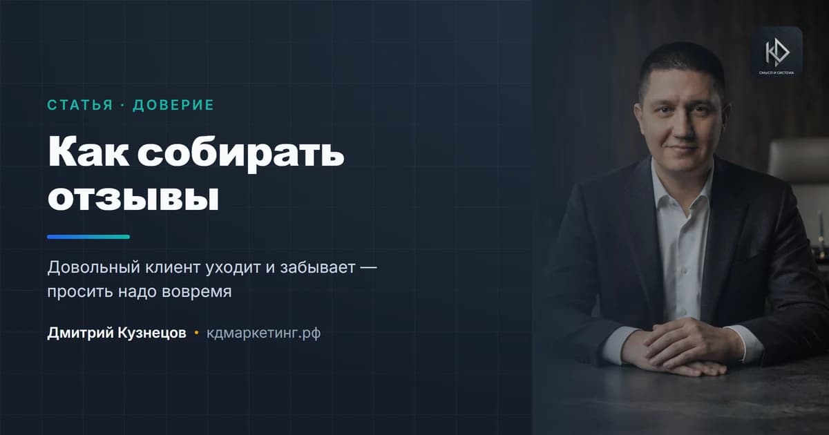 Как собирать отзывы, чтобы их писали и им верили