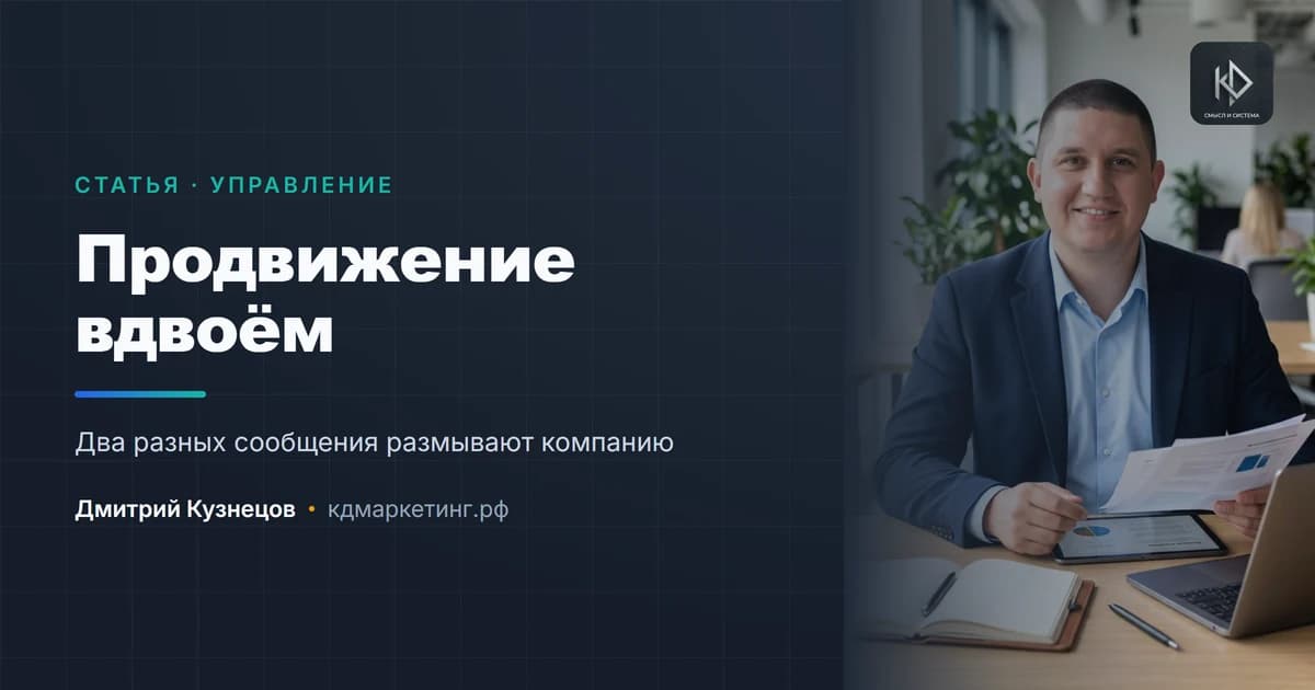 Продвижение вдвоём с партнёром: кто за что отвечает