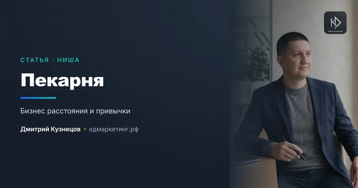 Продвижение пекарни: покупают по дороге и по запаху