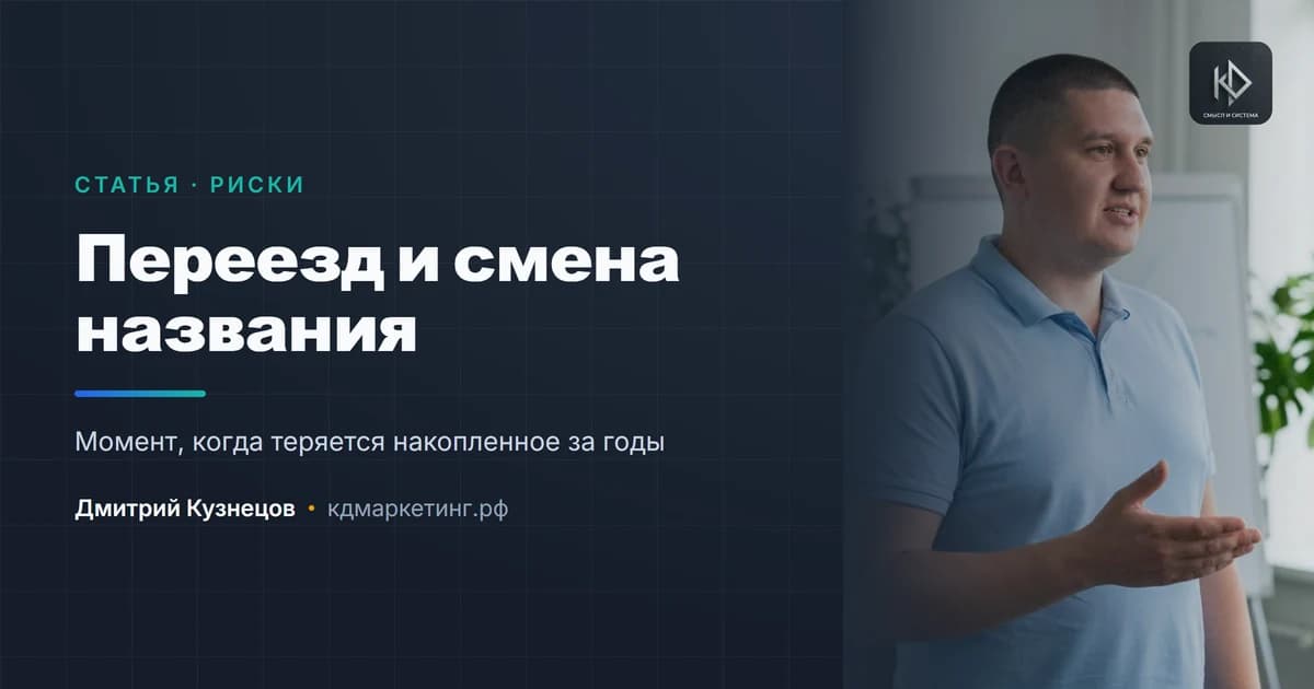 Как не потерять клиентов при переезде, ребрендинге или смене формата