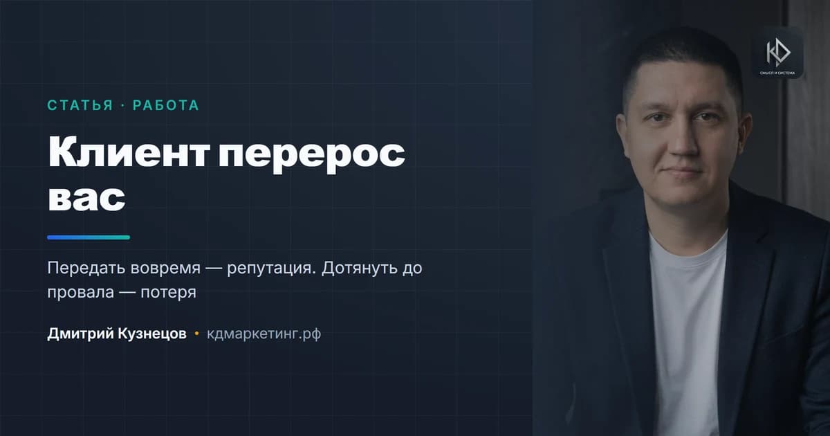 Когда клиенты перерастают вас: что делать