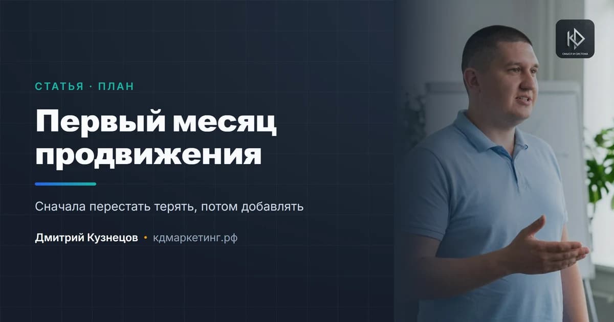 Первый месяц продвижения: что делать по неделям