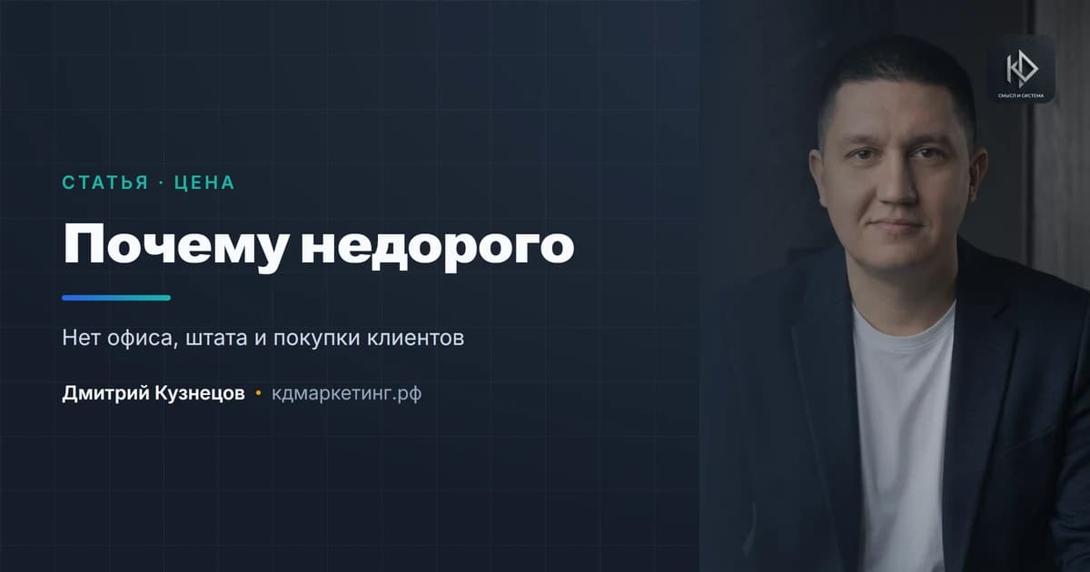 Почему у меня недорого: объясняю честно