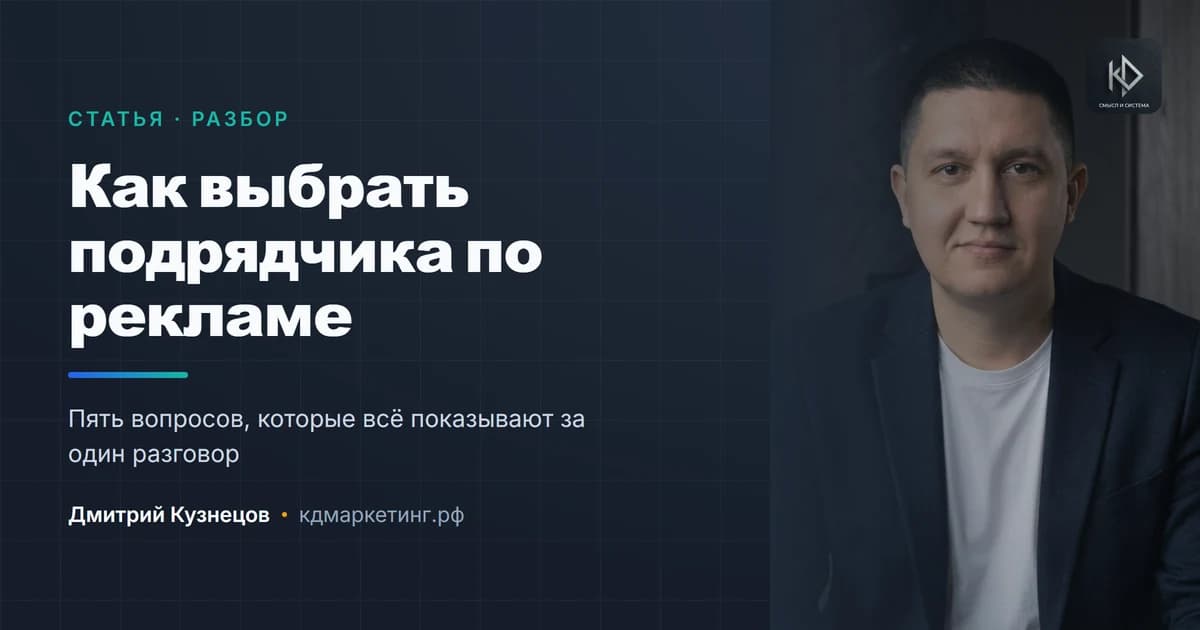 Как выбрать подрядчика по контекстной рекламе: агентство, фрилансер или свой специалист