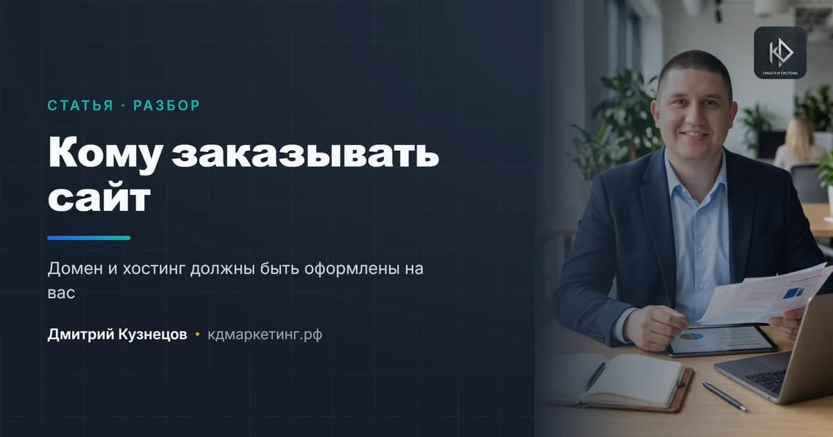 Как выбрать подрядчика на сайт и не переплатить за красоту