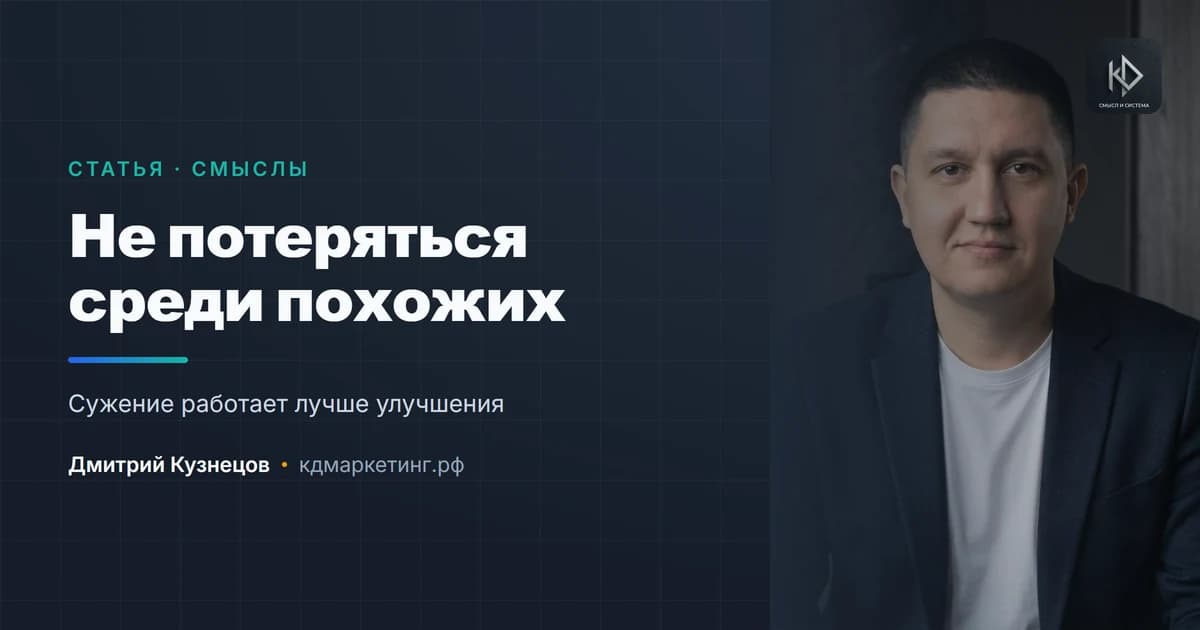 Как не потеряться среди похожих: разбор на примере переполненной ниши